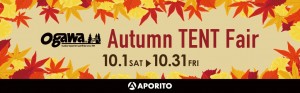 ogawa_Autumn-TENT-Fair_1024_320