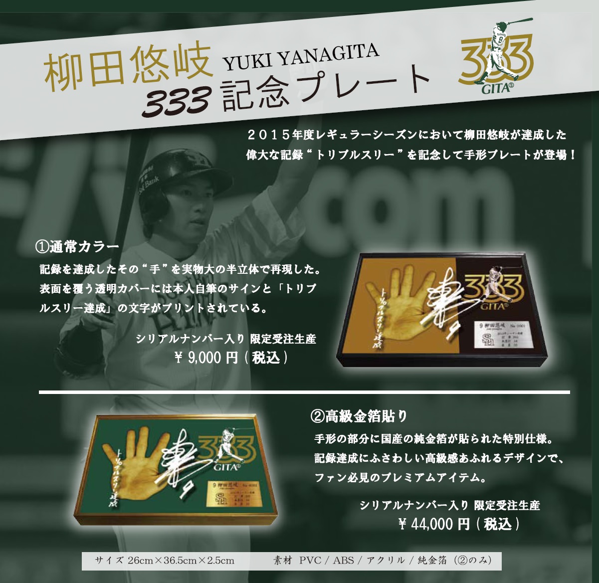 全員！熱男！柳田悠岐選手トリプル３記念プレート！！｜スポーツ用品