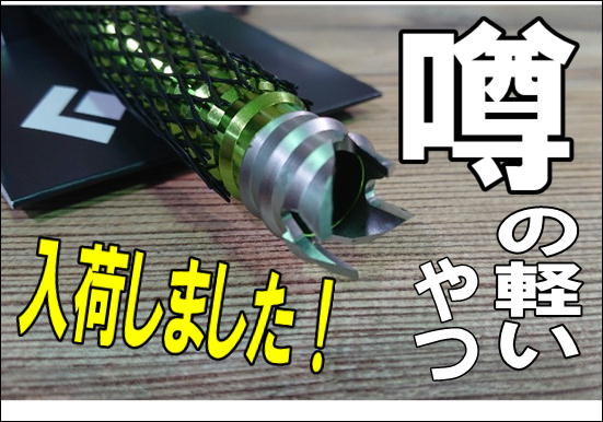 冬の新商品】BDのULTRA LIGHT Ice Screw (噂の軽いやつ入りました