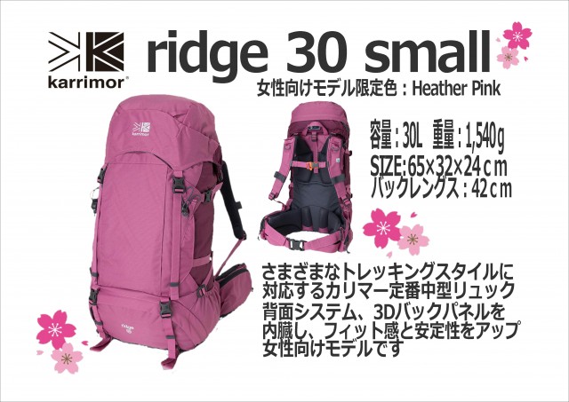 商品入荷のお話】karrimor ridge30 small 新色入荷｜スポーツ用品専門