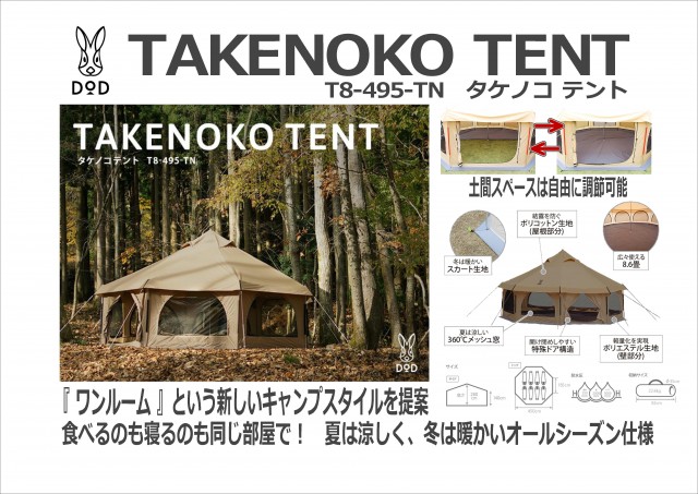 DOD タケノコテント T8-495 TAKENOKO TENT - テント・タープ