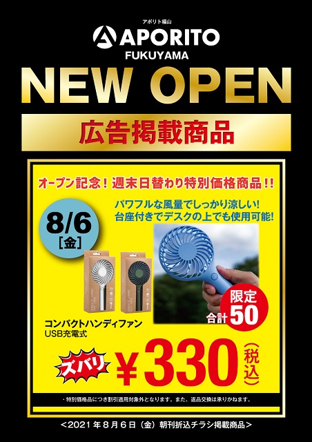福山オープン日替わり0806-5