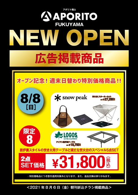 福山オープン日替わり0808-3