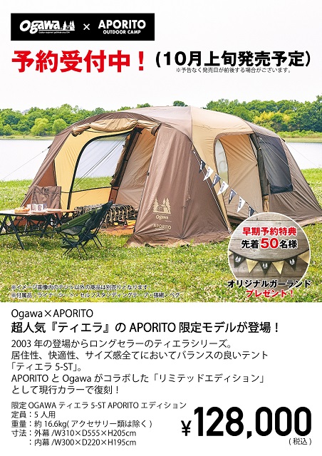 美品】ogawa tierra 5-st ティエラ おがわ - 福岡県のその他