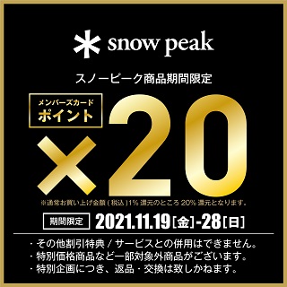 21BF-brand_snowpeak-s