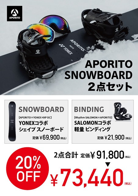 APORITO_SNOWBOARD_2SET