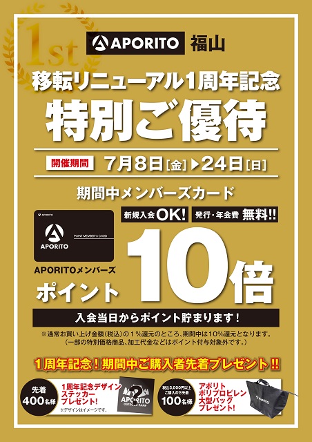 移転リニューアル１周年記念 特別企画開催のご案内｜スポーツ用品専門店RIZAPスポーツグループオフィシャルWEBサイト