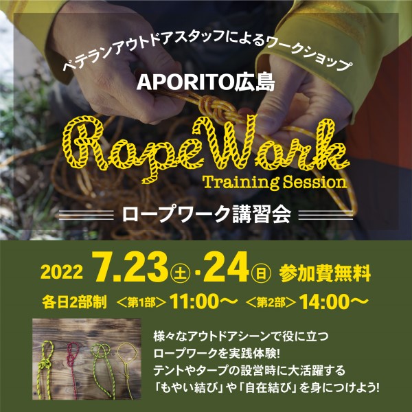 aphiroshima-ropeworkevent-2207