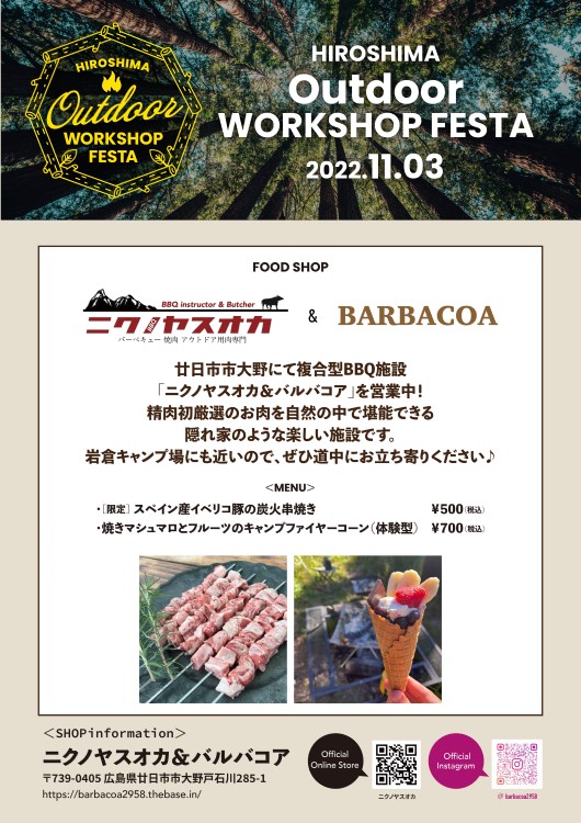barbacoa_HIROSHIMA_OUTDOOR_WORK-SHOP-FESTA_a1_750x530