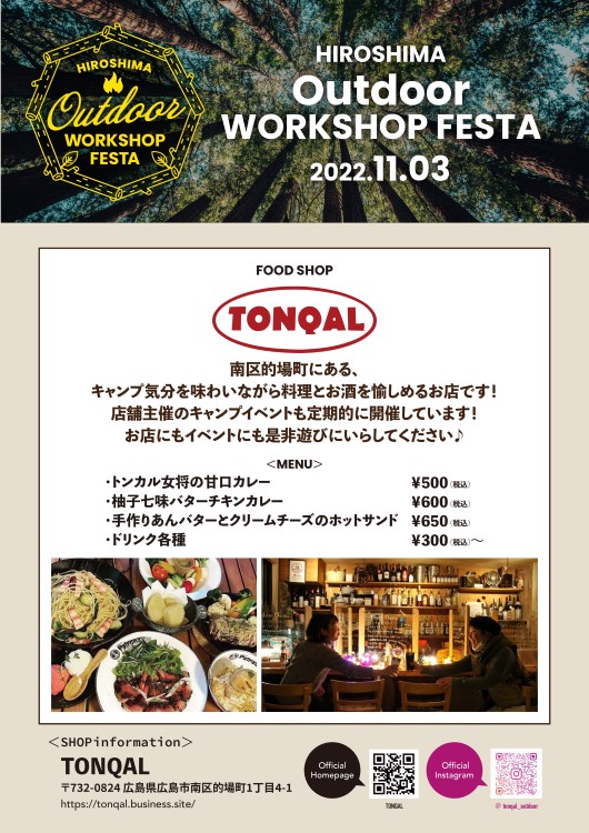 tonqal_HIROSHIMA_OUTDOOR_WORK-SHOP-FESTA_a1_750x530