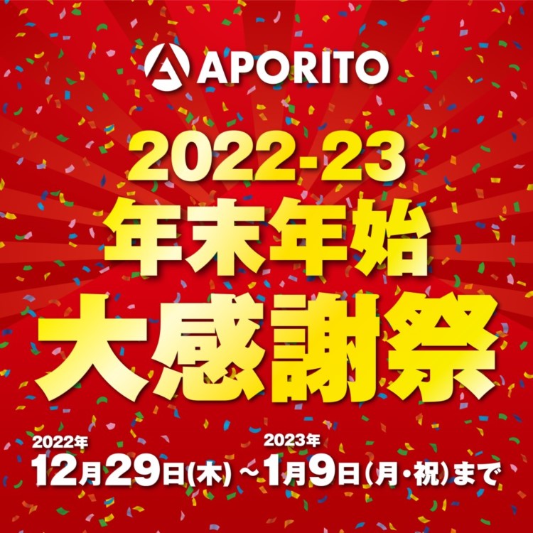2212_newyearsale_title_750