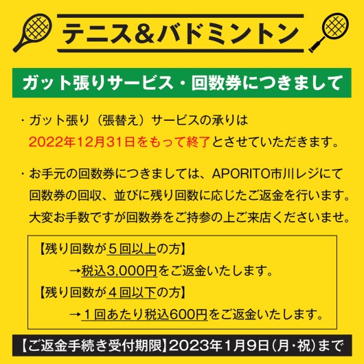 ichikawa_tennis_end_221210_530-530
