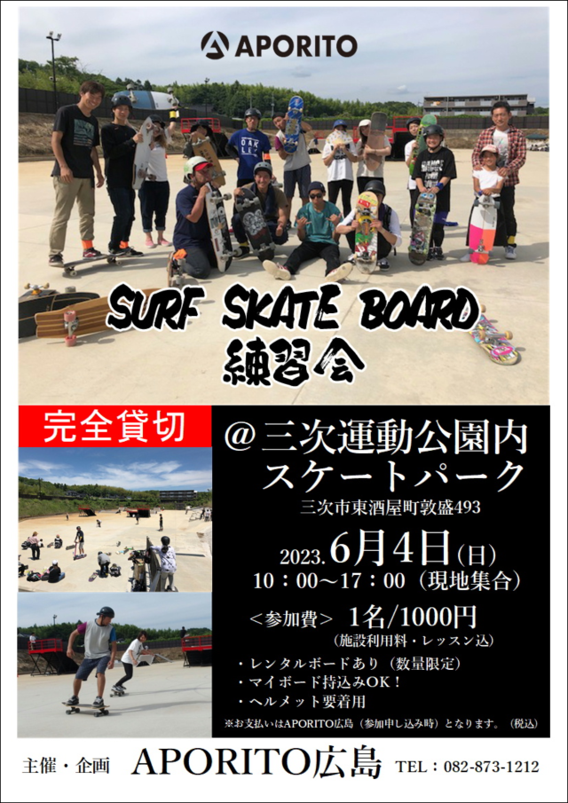 hiroshima_surf sk8 experience_2306_640-905