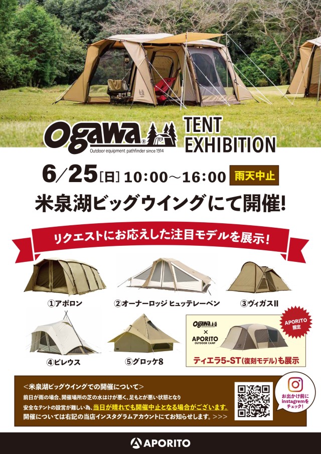 kudamatsu_ogawa-tent-exhibition_2306_POP_640