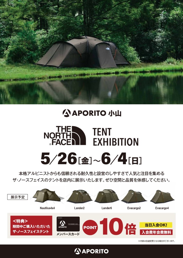 oyama_tnf_tent exhibition_pop_640-905