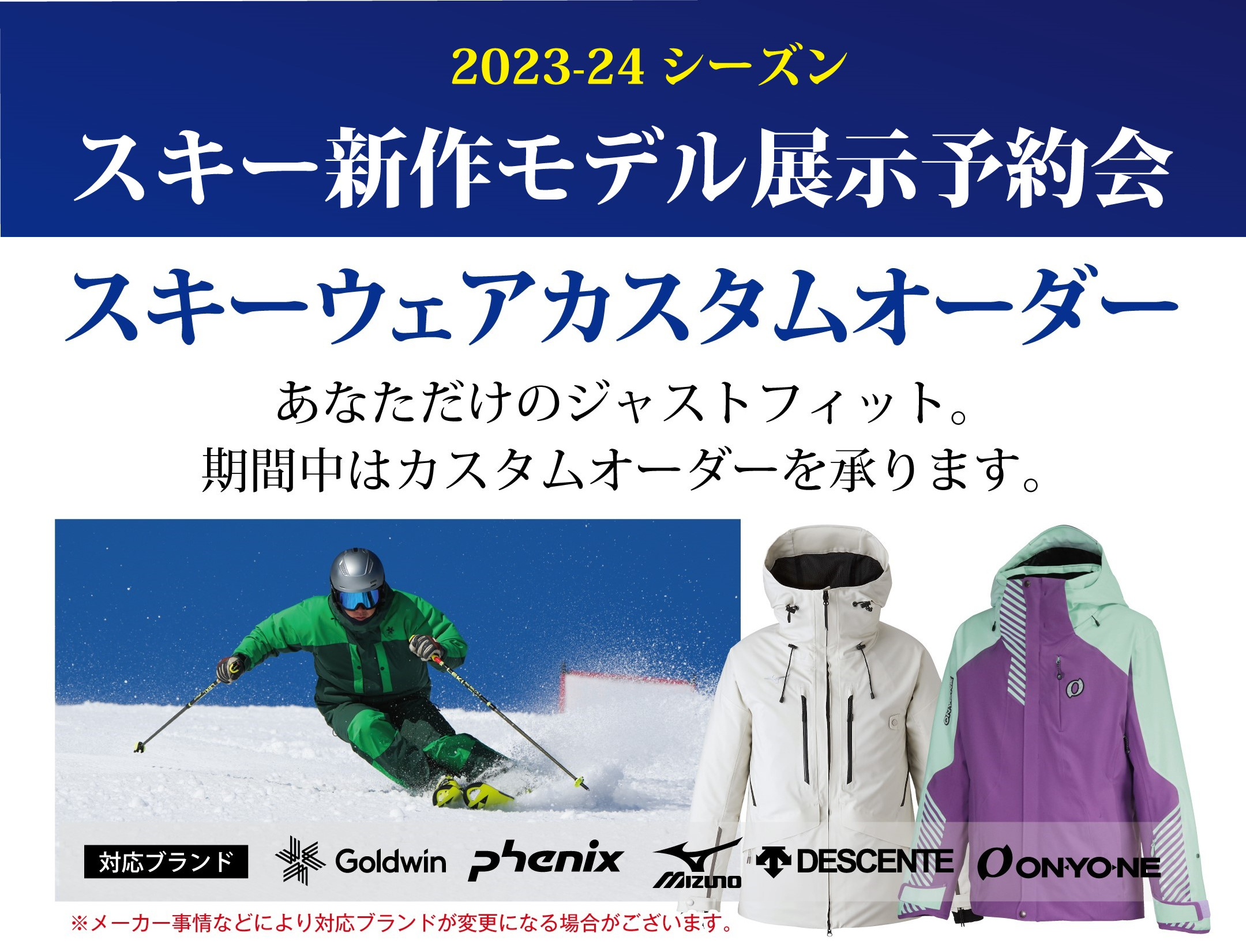 2023-24シーズン スキー新作モデル展示予約会のお知らせ｜6月1日更新