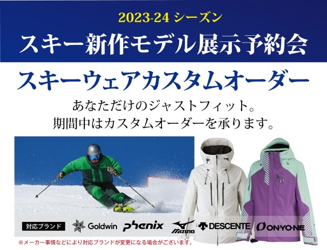 23-24_ski early exhibition_wear_640
