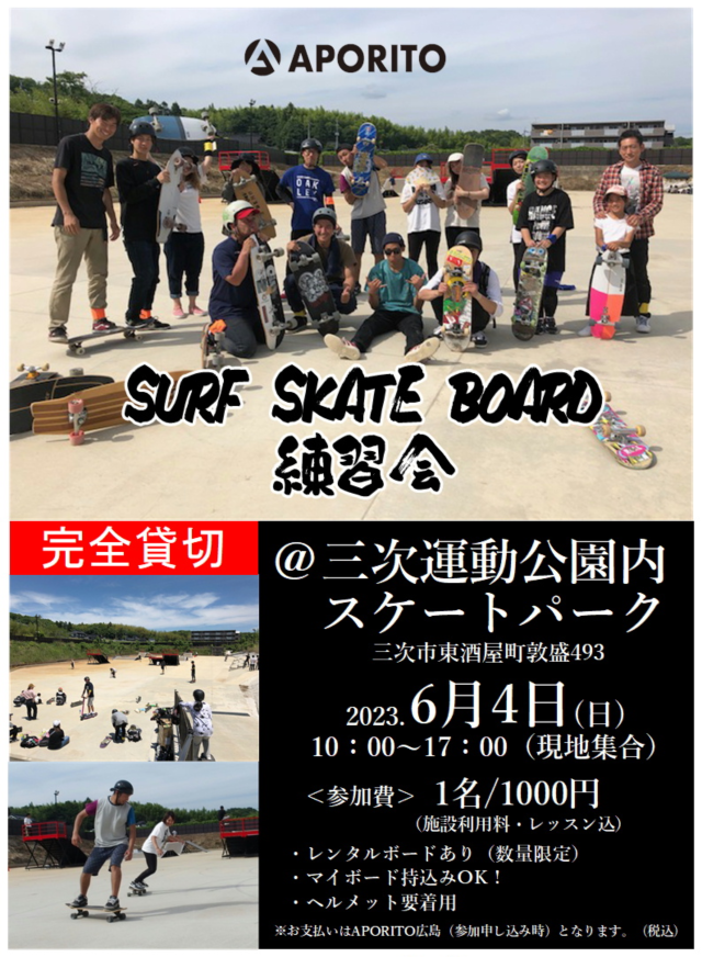 hiroshima_surf skate practice_2306_640