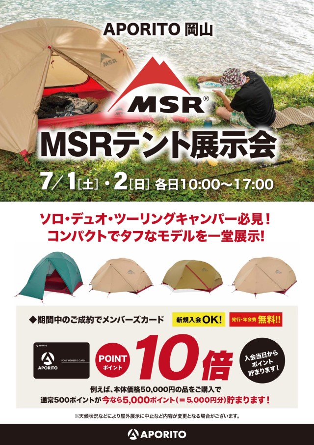 okayama_MSR tent exhibition_2307_POP_640