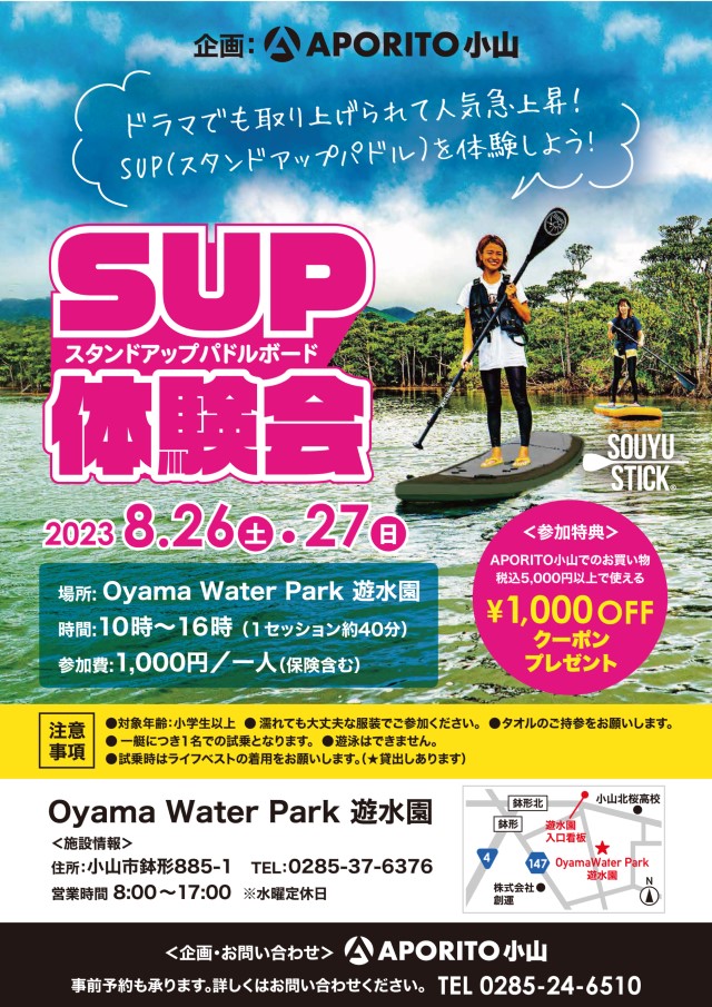 oyama_sup event_2308_POP_small