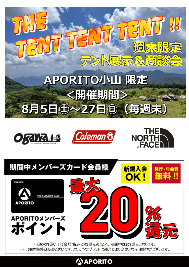 oyama_tent exhibition_2308_POP._small
