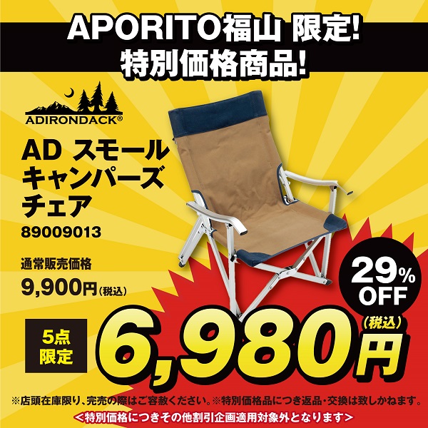 fukuyma_2160_adirondack_ADsmall campers chair
