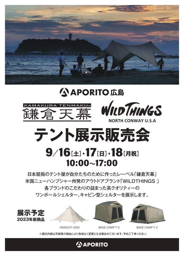 hiroshima_kamauratenmaku tent exhibition_2309_POP_640