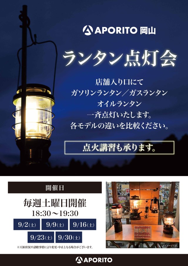 okayama_lantern event_2309_640