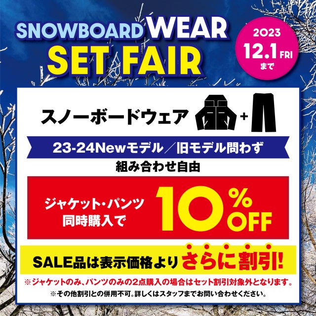 snowboard-wear_set-sale_2309_2160_640