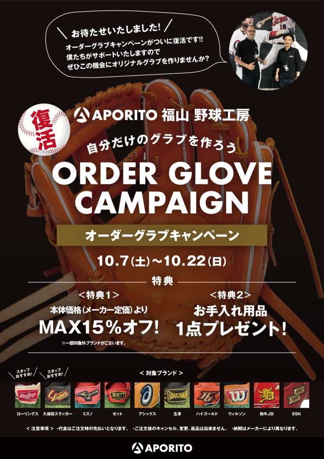 fukuyama_order glove_CP_POP_640