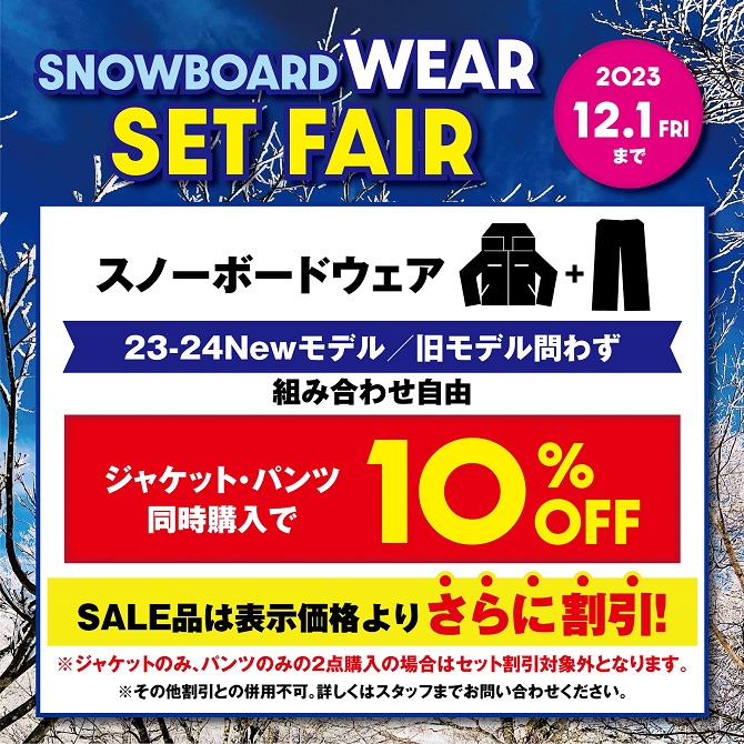snowboard-wear_set-sale_2309_2160