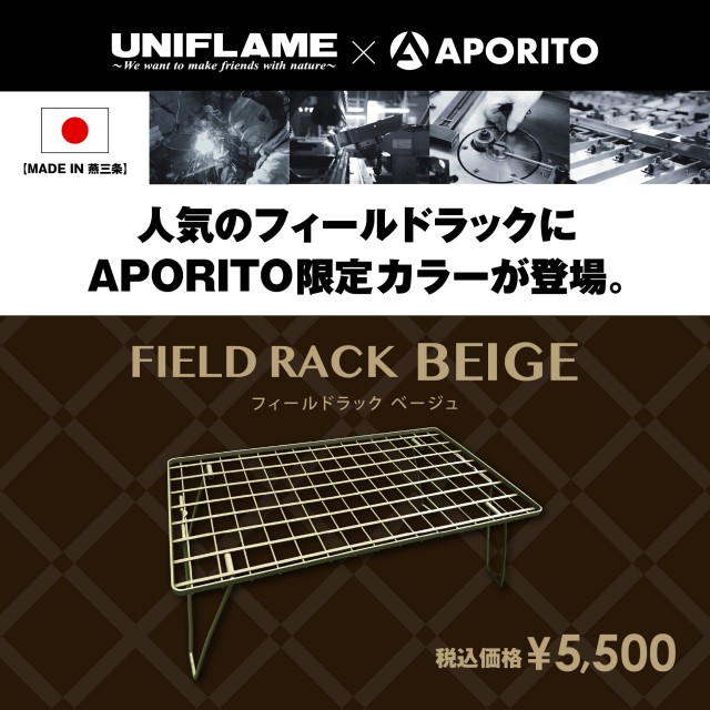 b_BEIGE_UNIFLAME×APORITO_Bespoke-color-reservations-accepted