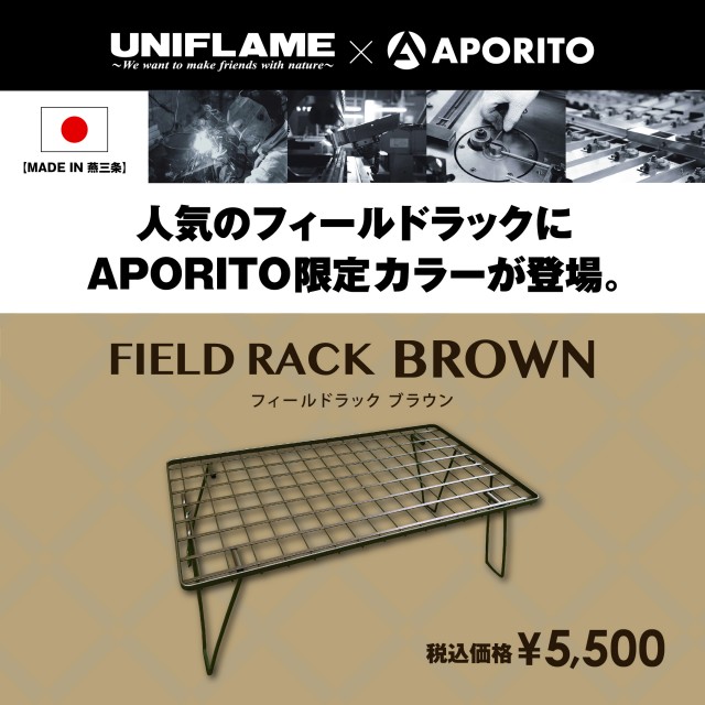 b_BROWN_UNIFLAME×APORITO_Bespoke-color-reservations-accepted
