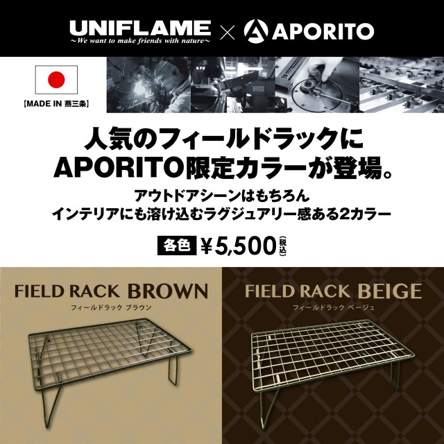 b_UNIFLAME×APORITO_Bespoke-color-reservations-accepted
