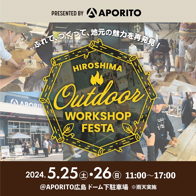 2024_HIROSHIMA_OUTDOOR_WORKA-SHOP_640