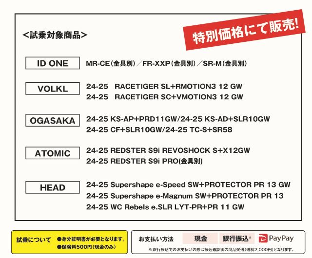 oyama-ski_sijou_guide