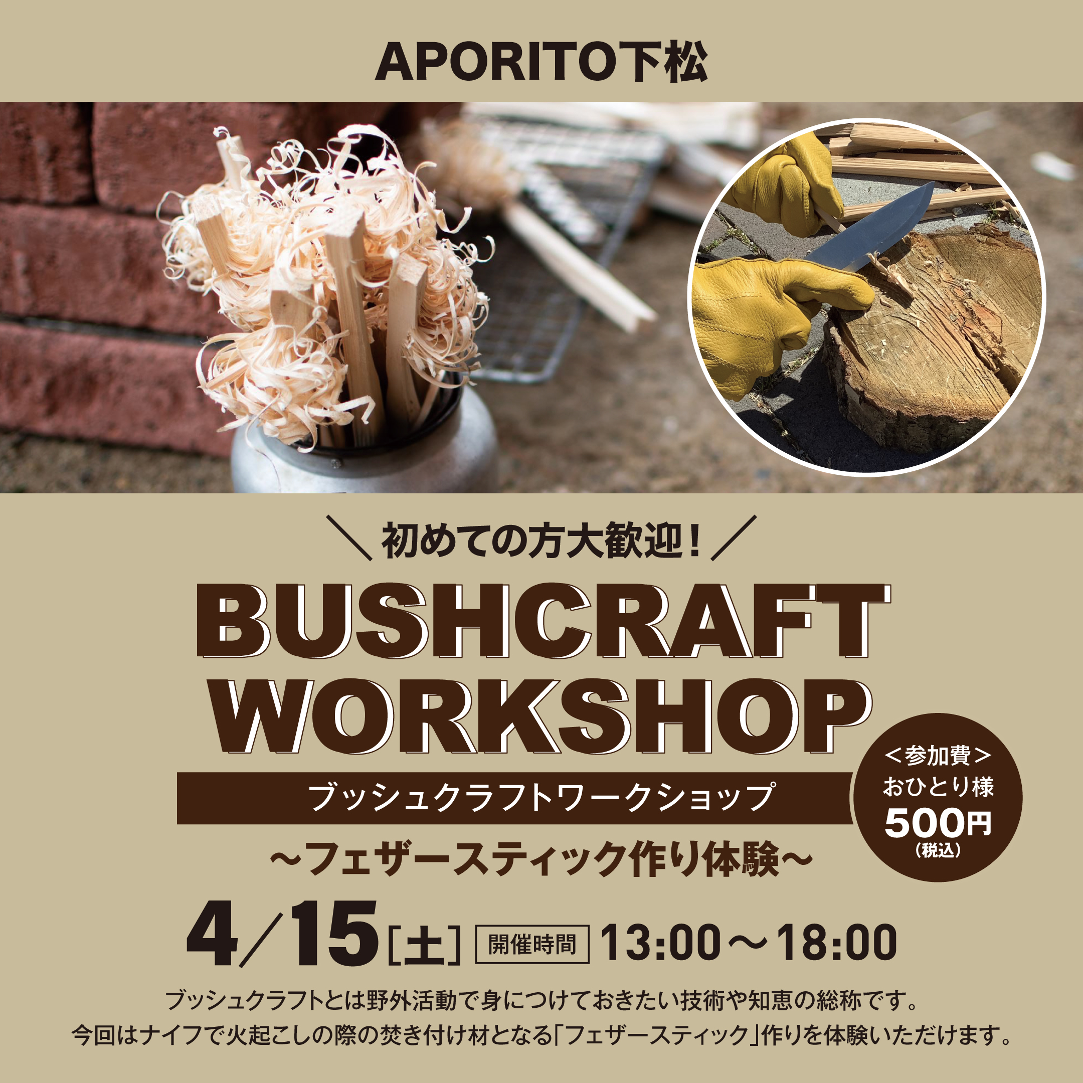 kudamatsu_bushcraft-workshop_2160 (1)
