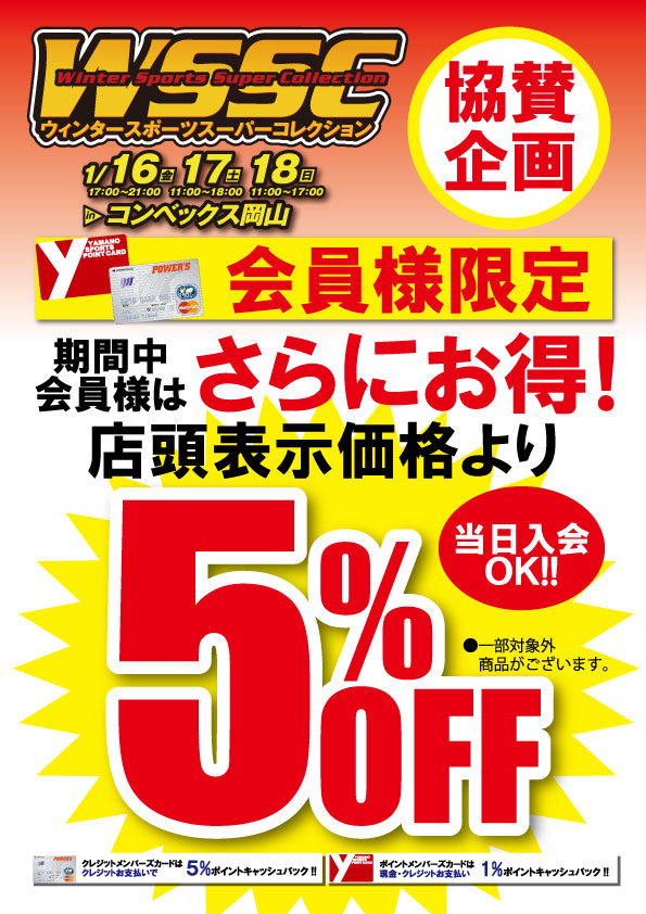 5％OFF_wssc_岡山