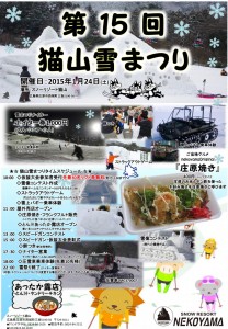 第15回猫山雪まつり最終-712x1024