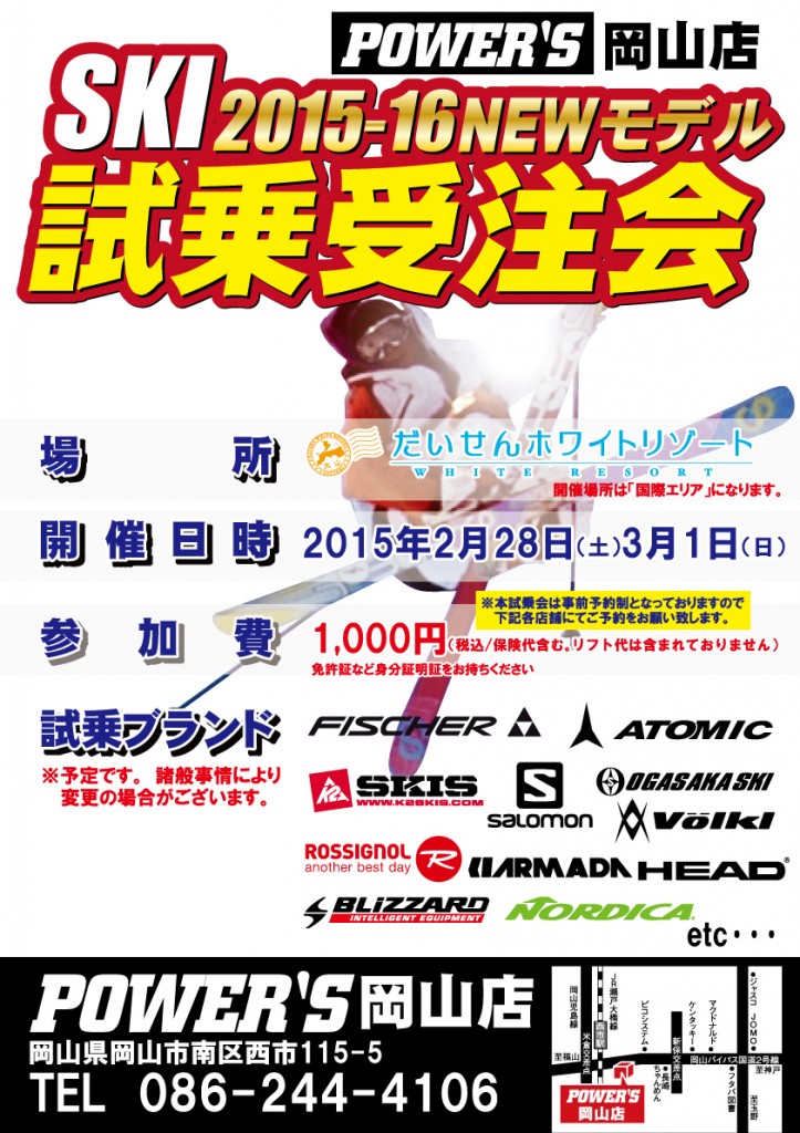 okayama 15-16_ski_future_trial_daisen_s