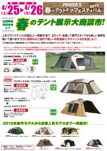 テント展示会_岡山