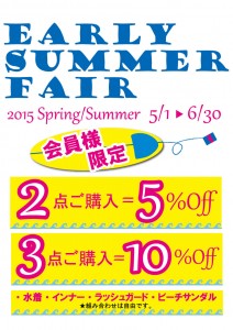 Early-Summer-Fair_A3たて