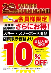 会員10％OFF