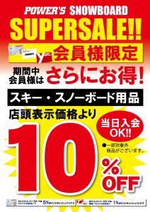 会員10％OFF