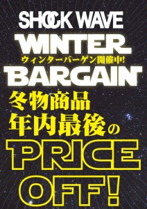 年内にぎやかし【ショックウェーブ】