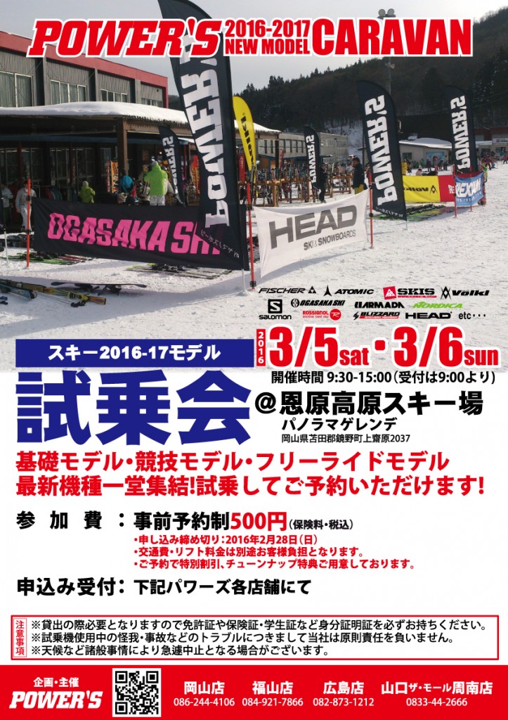 16-17_sijoukai_ski-onbara