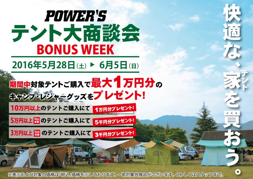 powers_tent_bonusweek_0528-0605