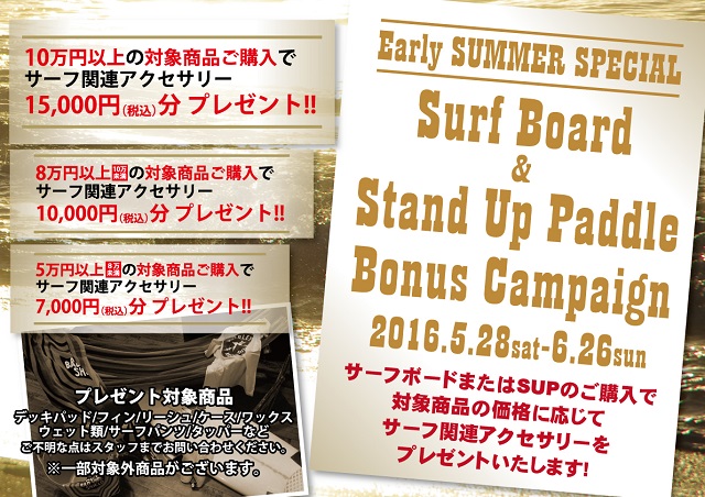 surf and sup bonusCPN_20160527
