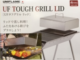 uf_tough_grill_lid