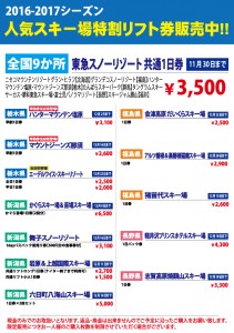 31期_リフト券POP_新宿店
